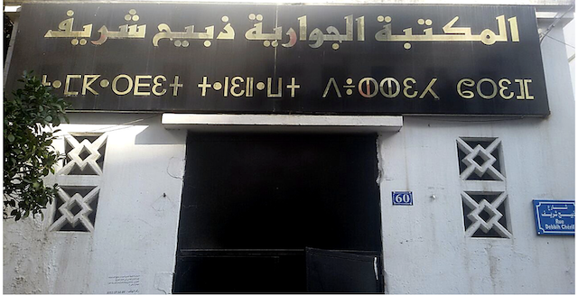 Figure 13. Enseigne illustrant l’effacement de la langue française