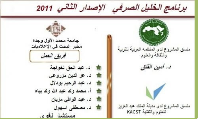 الصورة رقم01 : (برنامج الخليل الصرفي).