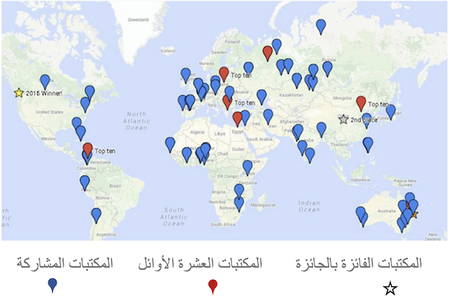الصورة رقم 07: خريطة المكتبات المرشحة لجائزة الإفلا الدولية للتسويق في المكتبات لعام 2016