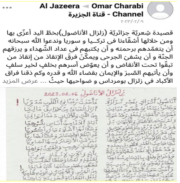 شكل 1لقطة شاشة من منشور قصيدة « زلزال الأناضول » – الشاعر عمار شرابي (المصدر : قناة الجزيرة)
