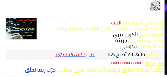 شكل 7 عبارة « قل شيئًا » و« جرّب ربما تحلّق » من نفس القصيدة