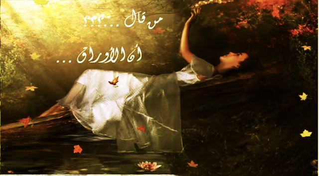 الشكل (9) : الفتاة المستلقية في المشهد الأول